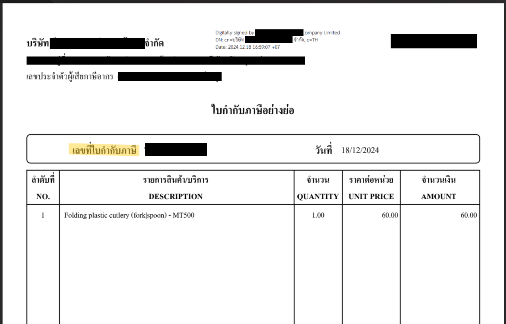 tax_invoice_short.png